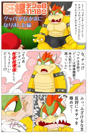 Read <Kyokon Debu no Hi> Bowser Has Joined the Party - Fhentai