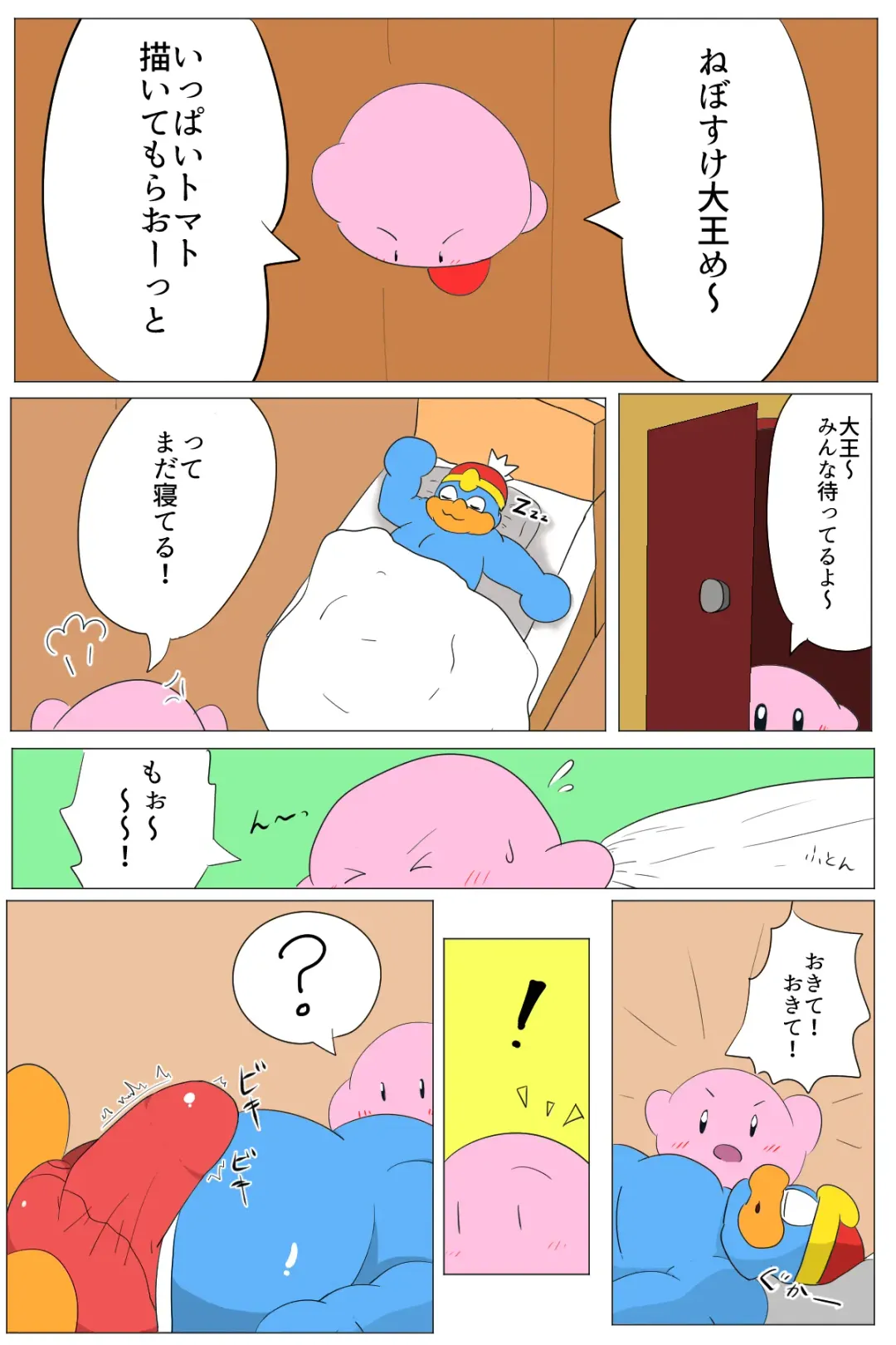 <Kyokon Debu no Hi> DedeKirb Comic Fhentai - Page 4