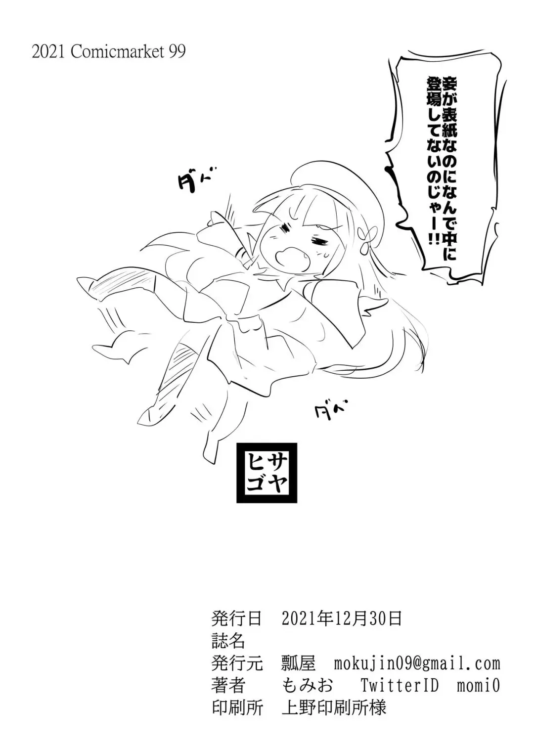 [Momio] Hisagoya Orihon Fhentai - Page 13