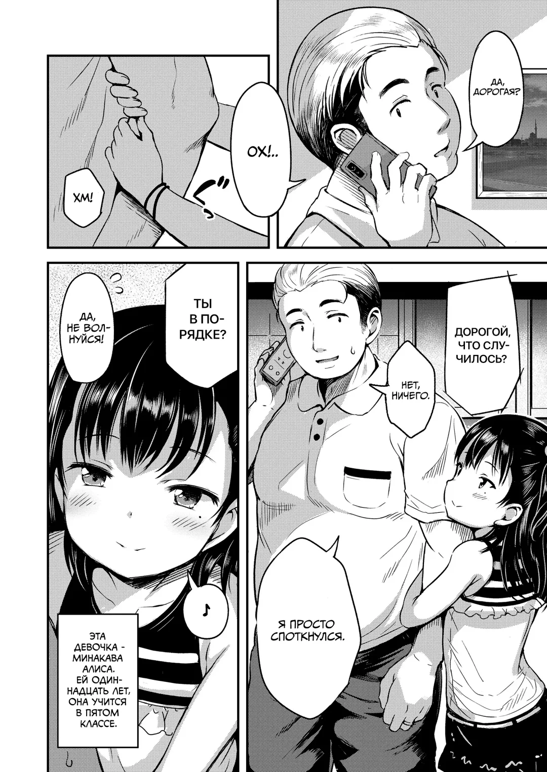 [Misao.] Kateinai Puchi Furin Zenpen | Маленькая разрушительница домашнего очага #1 Fhentai - Page 2