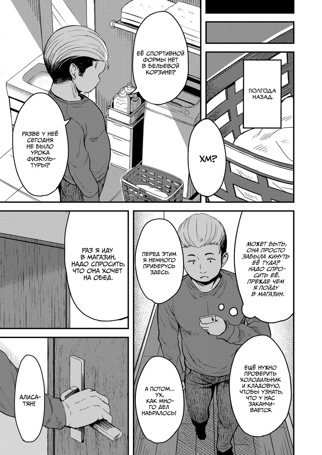 [Misao.] Kateinai Puchi Furin Zenpen | Маленькая разрушительница домашнего очага #1 Fhentai - Page 5