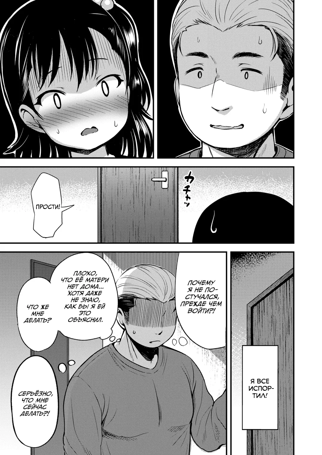[Misao.] Kateinai Puchi Furin Zenpen | Маленькая разрушительница домашнего очага #1 Fhentai - Page 7