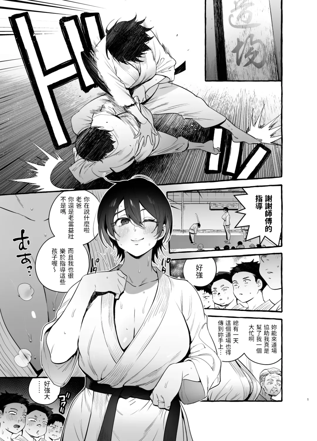 [Itami] Deka Tsuyo Mama wa Boku ni Amai. Fhentai - Page 2