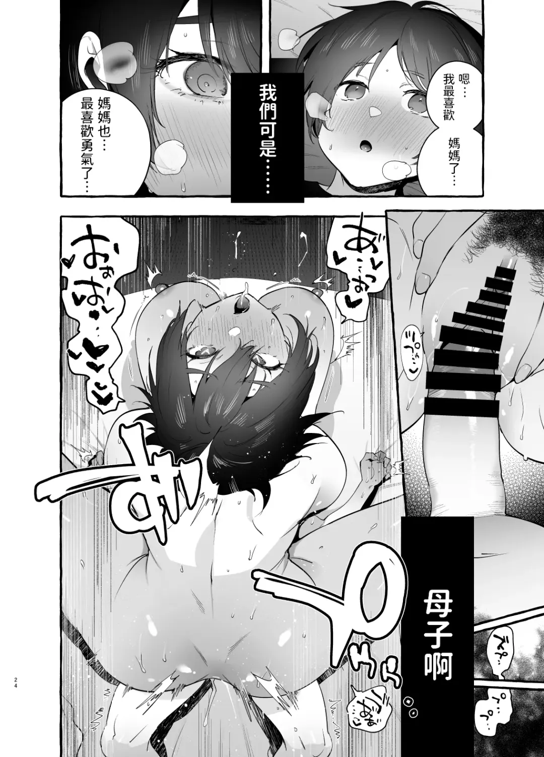 [Itami] Deka Tsuyo Mama wa Boku ni Amai. Fhentai - Page 25