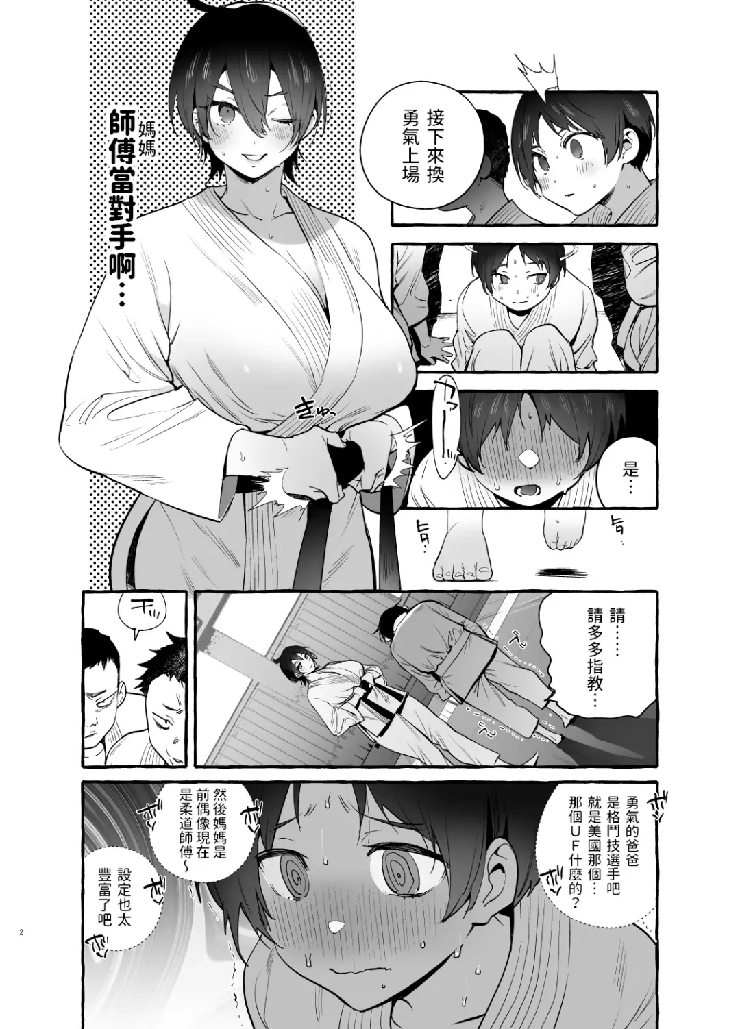 [Itami] Deka Tsuyo Mama wa Boku ni Amai. Fhentai - Page 3