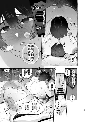 [Itami] Deka Tsuyo Mama wa Boku ni Amai. Fhentai - Page 26