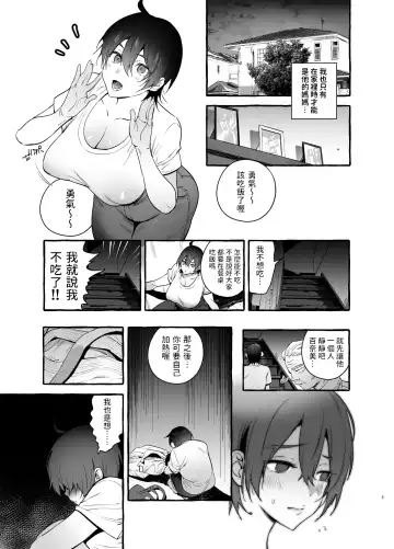 [Itami] Deka Tsuyo Mama wa Boku ni Amai. Fhentai - Page 6