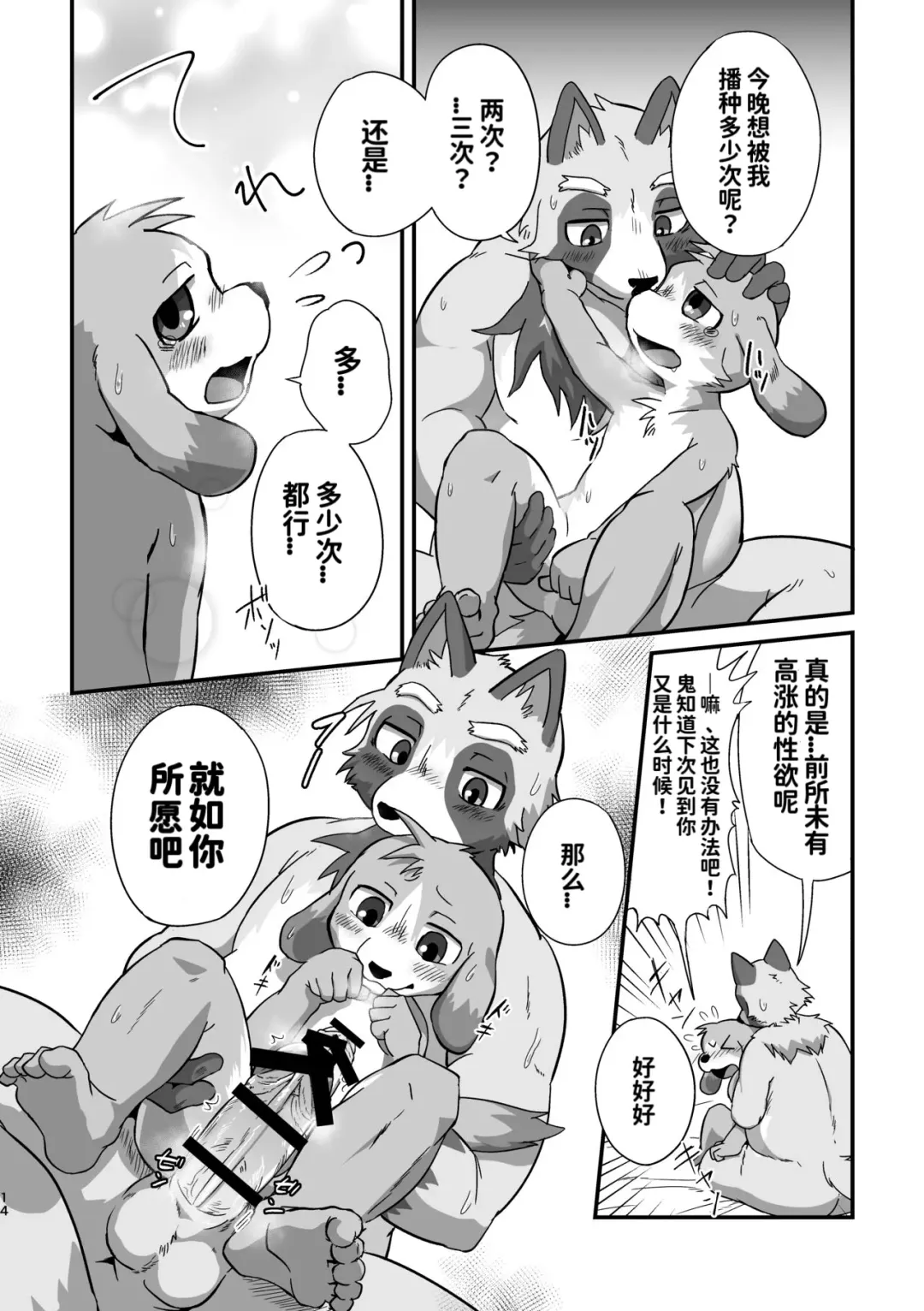 [Magunoro Momokan] Akenai Yoru wa Nai Keredo | 黑夜终会破晓 Fhentai - Page 13