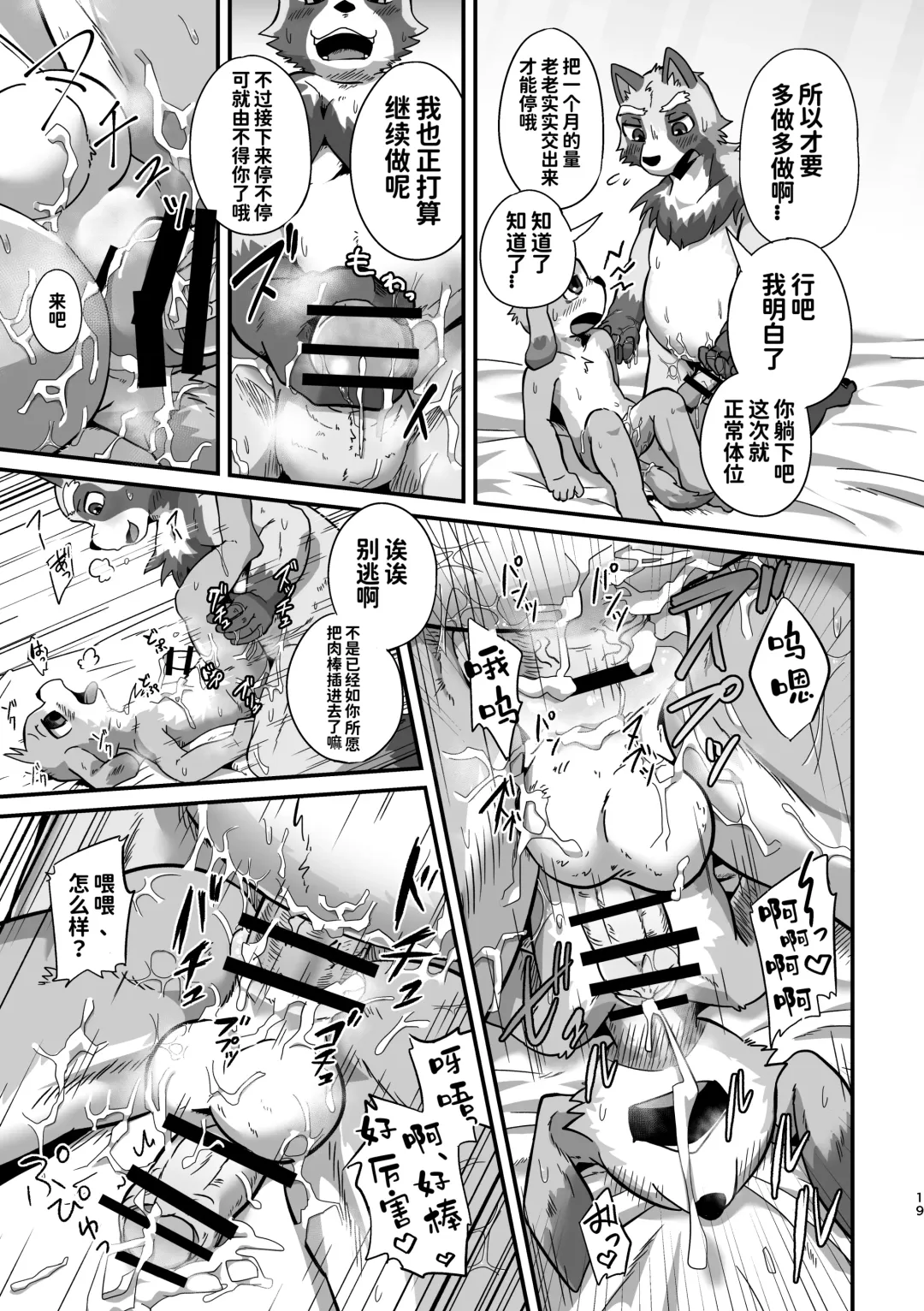 [Magunoro Momokan] Akenai Yoru wa Nai Keredo | 黑夜终会破晓 Fhentai - Page 18