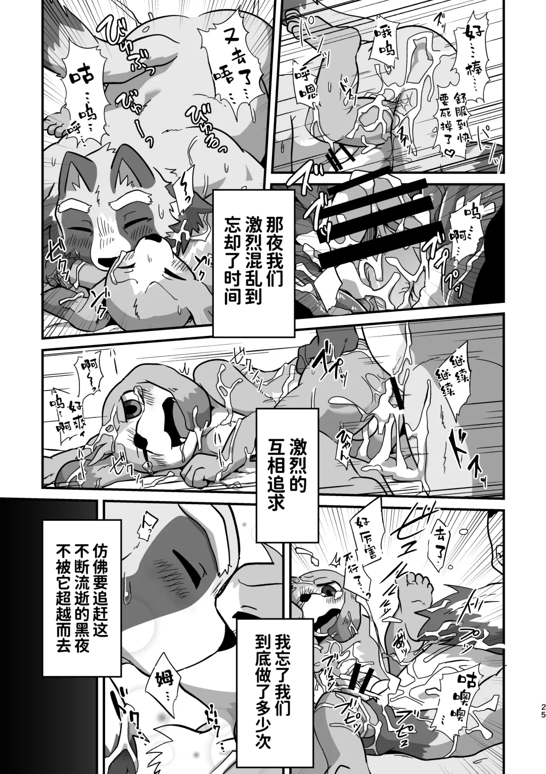 [Magunoro Momokan] Akenai Yoru wa Nai Keredo | 黑夜终会破晓 Fhentai - Page 24