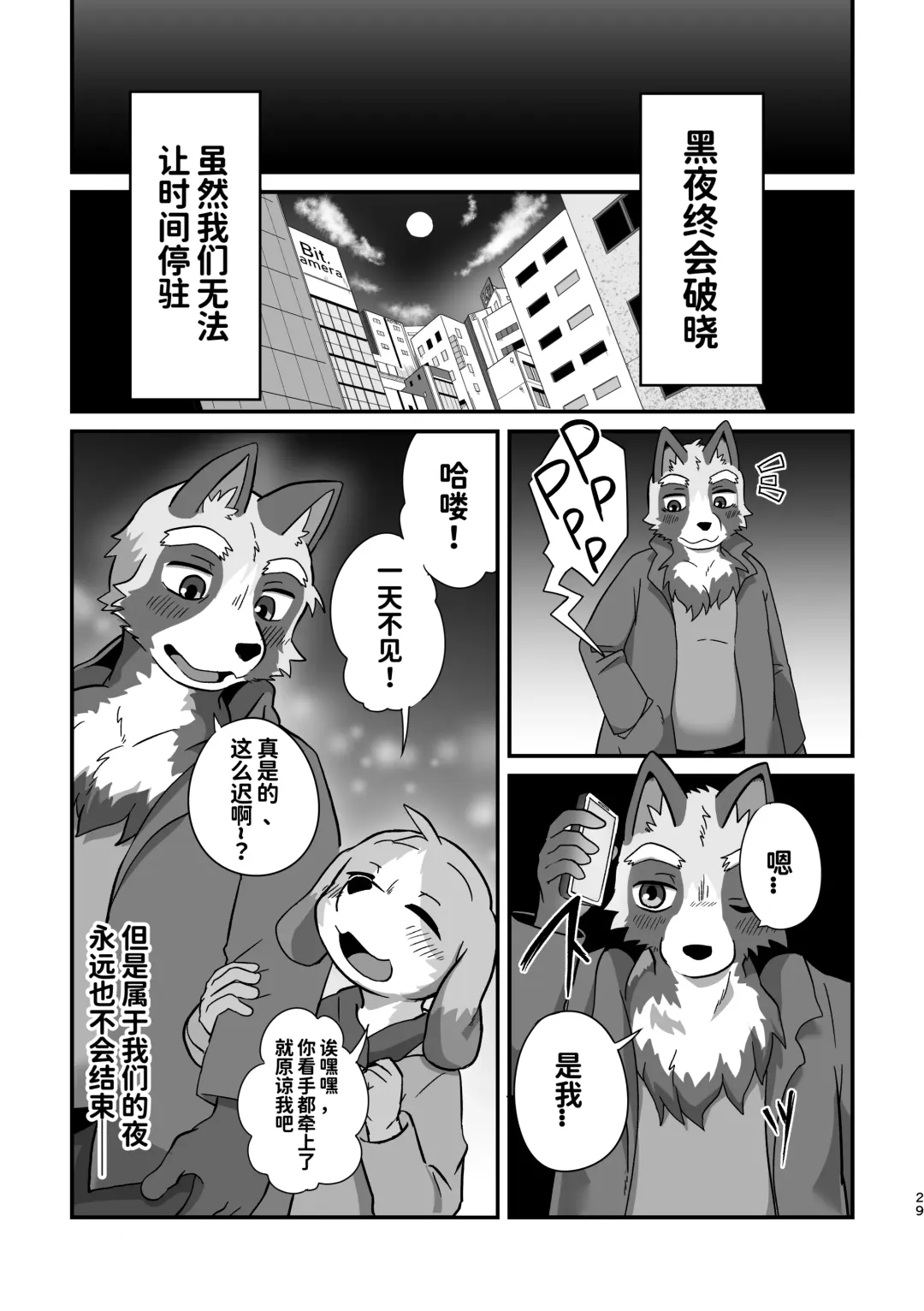 [Magunoro Momokan] Akenai Yoru wa Nai Keredo | 黑夜终会破晓 Fhentai - Page 28