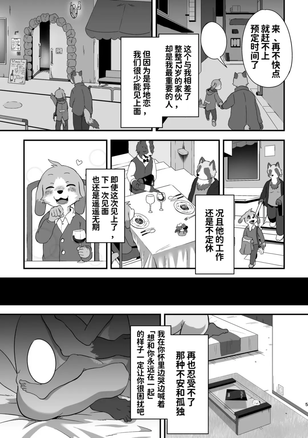 [Magunoro Momokan] Akenai Yoru wa Nai Keredo | 黑夜终会破晓 Fhentai - Page 4