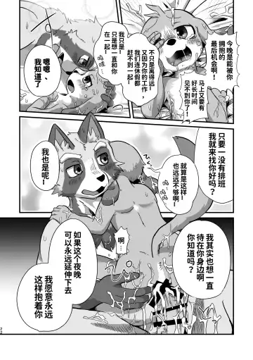 [Magunoro Momokan] Akenai Yoru wa Nai Keredo | 黑夜终会破晓 Fhentai - Page 21