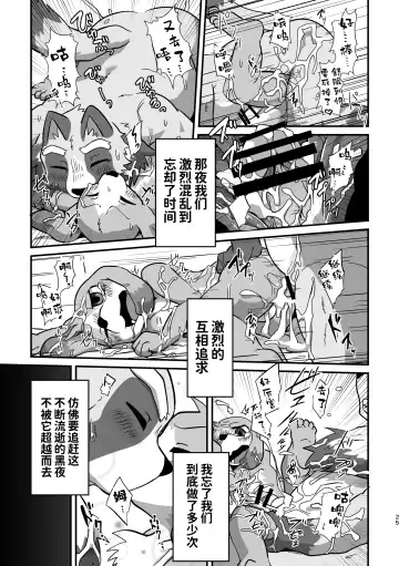 [Magunoro Momokan] Akenai Yoru wa Nai Keredo | 黑夜终会破晓 Fhentai - Page 24