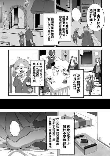 [Magunoro Momokan] Akenai Yoru wa Nai Keredo | 黑夜终会破晓 Fhentai - Page 4