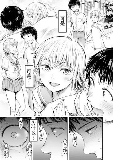 [H9] Kanojo ni Kokuhaku Suru Mae ni Tomodachi ni Nakadashi Sareta... 14 Fhentai - Page 15