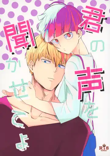 Read [Miru] Kimi no Koe o Kikasete yo - Fhentai