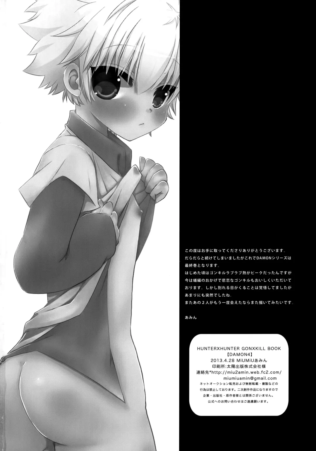 [Amin] DAMON 4 Fhentai - Page 29