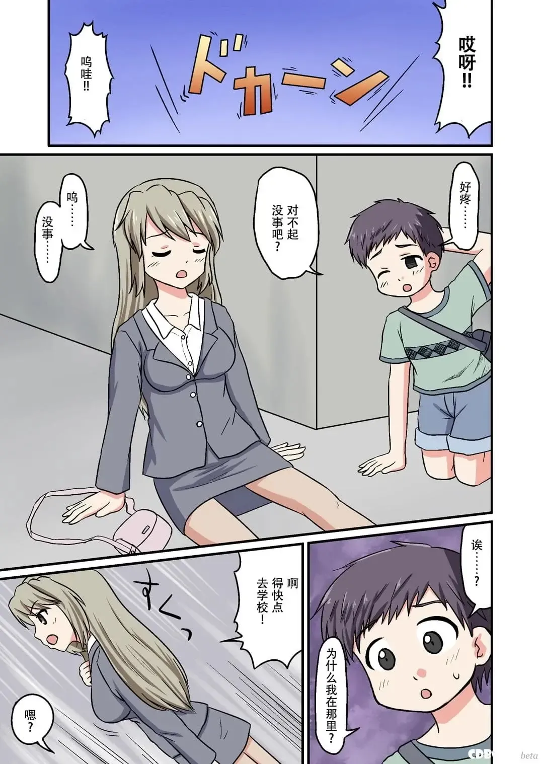 [Amano Koori] Boku ga Sensei!? | 我与老师 Fhentai - Page 3