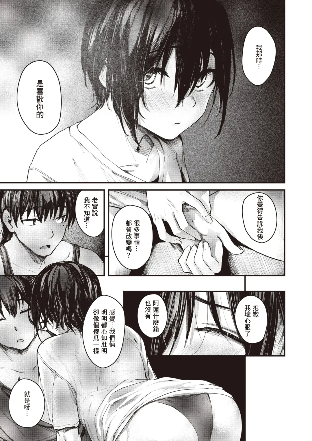 [Osaki] Natsu no Hi no Kotae Awase -Kouhen- | 在那个夏日印证彼此的答案 -后篇- Fhentai - Page 30