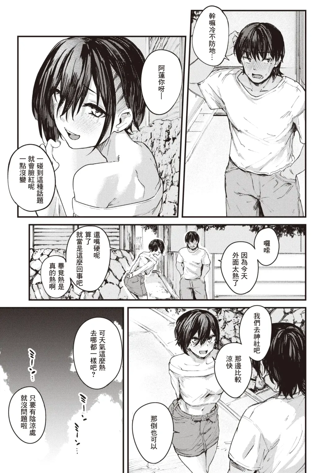 [Osaki] Natsu no Hi no Kotae Awase -Kouhen- | 在那个夏日印证彼此的答案 -后篇- Fhentai - Page 6