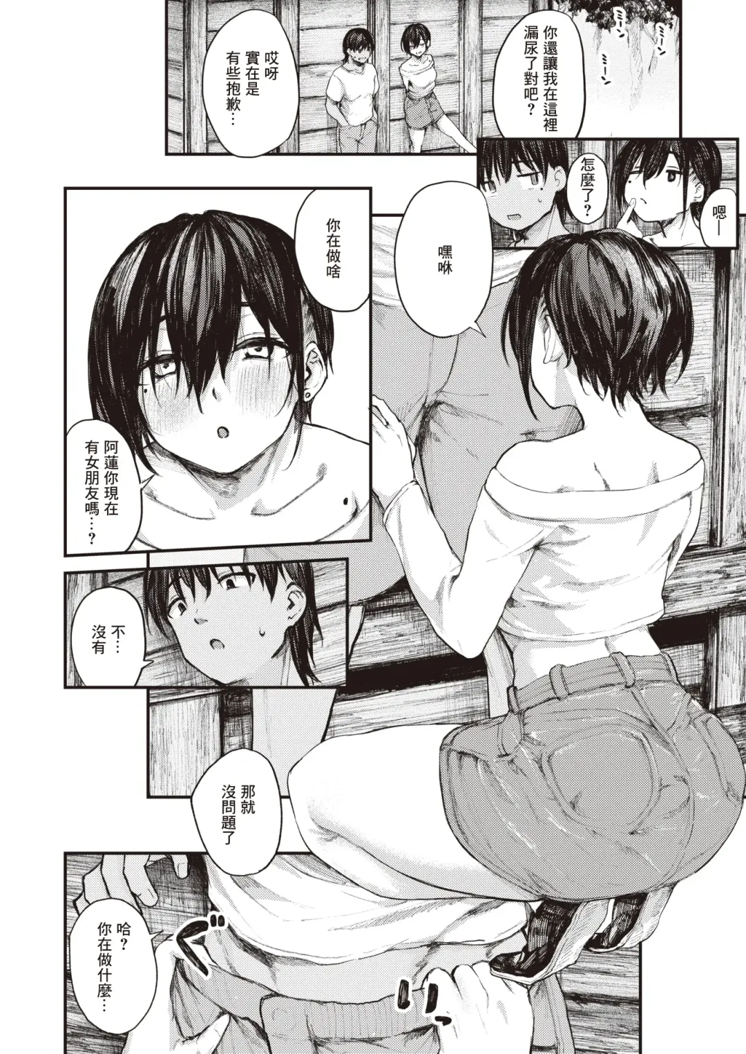 [Osaki] Natsu no Hi no Kotae Awase -Kouhen- | 在那个夏日印证彼此的答案 -后篇- Fhentai - Page 7