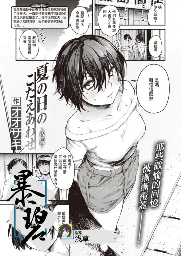 Read [Osaki] Natsu no Hi no Kotae Awase -Kouhen- | 在那个夏日印证彼此的答案 -后篇- - Fhentai