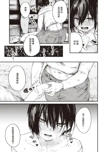 [Osaki] Natsu no Hi no Kotae Awase -Kouhen- | 在那个夏日印证彼此的答案 -后篇- Fhentai - Page 14