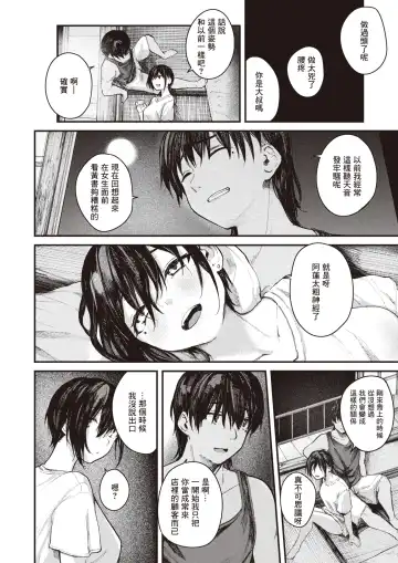 [Osaki] Natsu no Hi no Kotae Awase -Kouhen- | 在那个夏日印证彼此的答案 -后篇- Fhentai - Page 29