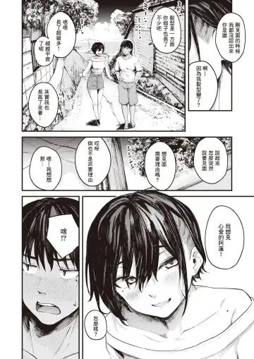 [Osaki] Natsu no Hi no Kotae Awase -Kouhen- | 在那个夏日印证彼此的答案 -后篇- Fhentai - Page 3