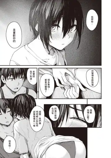 [Osaki] Natsu no Hi no Kotae Awase -Kouhen- | 在那个夏日印证彼此的答案 -后篇- Fhentai - Page 30