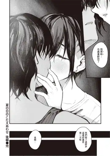 [Osaki] Natsu no Hi no Kotae Awase -Kouhen- | 在那个夏日印证彼此的答案 -后篇- Fhentai - Page 31