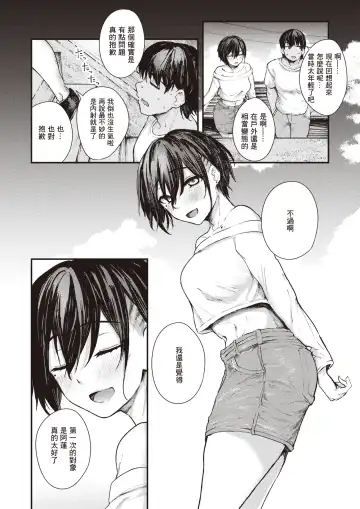 [Osaki] Natsu no Hi no Kotae Awase -Kouhen- | 在那个夏日印证彼此的答案 -后篇- Fhentai - Page 5