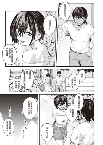 [Osaki] Natsu no Hi no Kotae Awase -Kouhen- | 在那个夏日印证彼此的答案 -后篇- Fhentai - Page 6