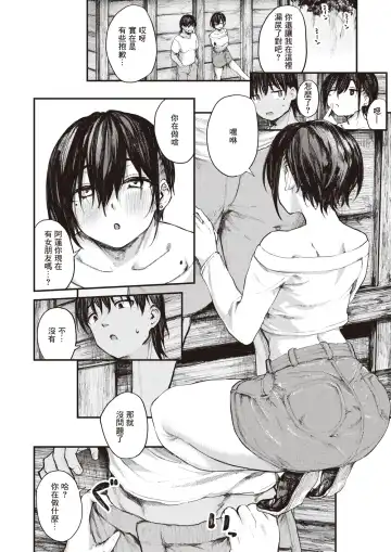 [Osaki] Natsu no Hi no Kotae Awase -Kouhen- | 在那个夏日印证彼此的答案 -后篇- Fhentai - Page 7