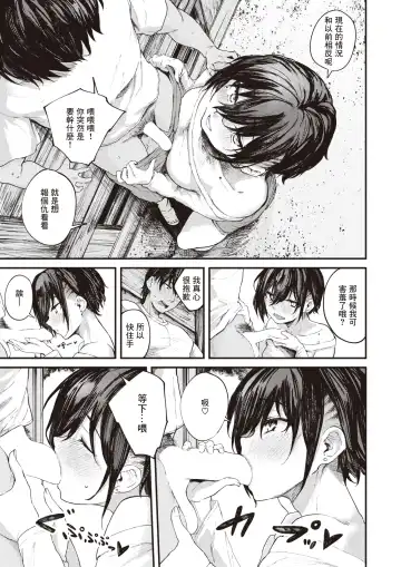[Osaki] Natsu no Hi no Kotae Awase -Kouhen- | 在那个夏日印证彼此的答案 -后篇- Fhentai - Page 8