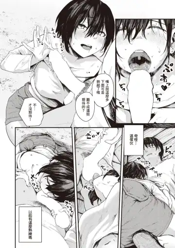 [Osaki] Natsu no Hi no Kotae Awase -Kouhen- | 在那个夏日印证彼此的答案 -后篇- Fhentai - Page 9