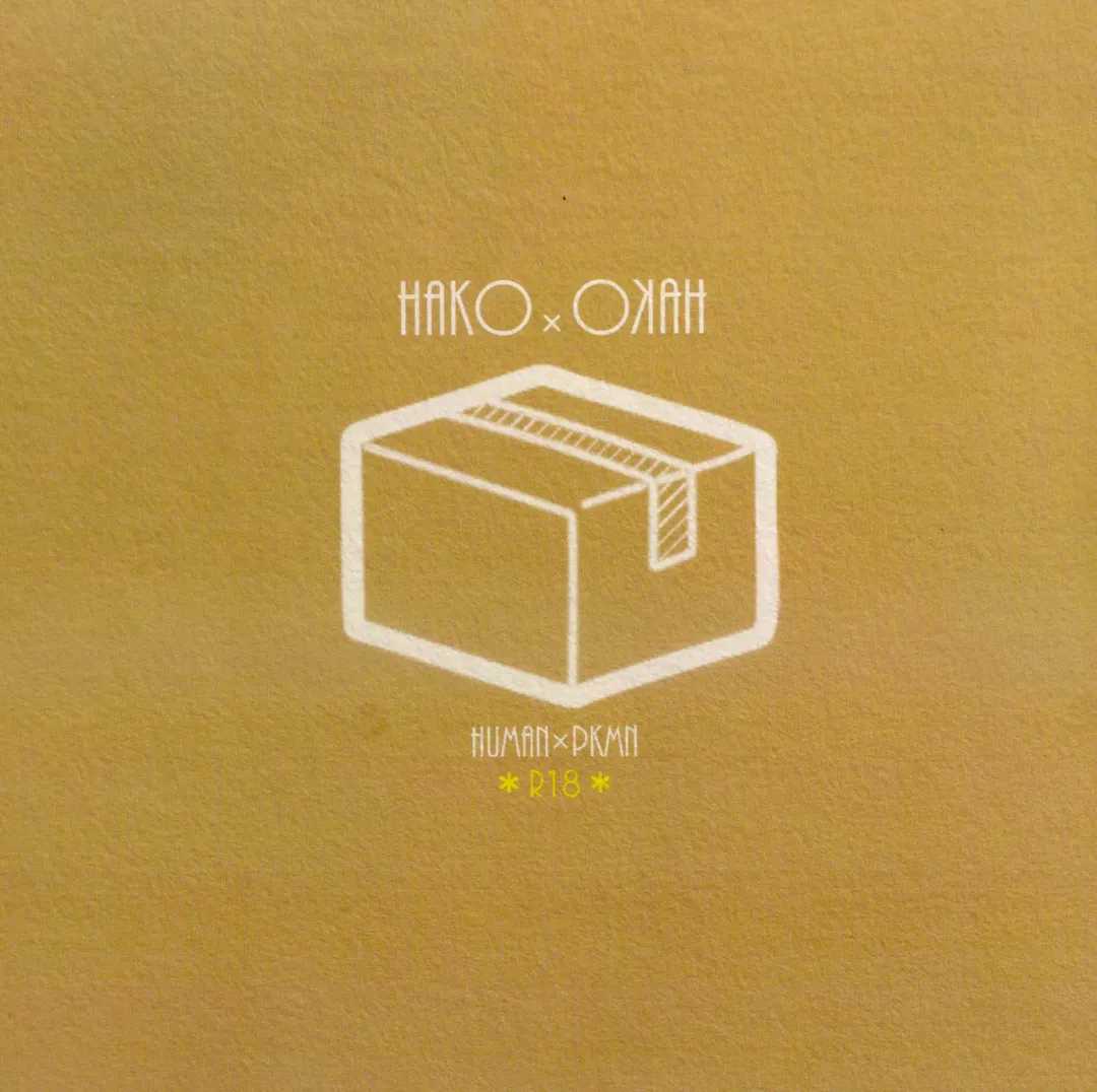 [Kakuremino] HAKO x HAKO Fhentai - Page 1