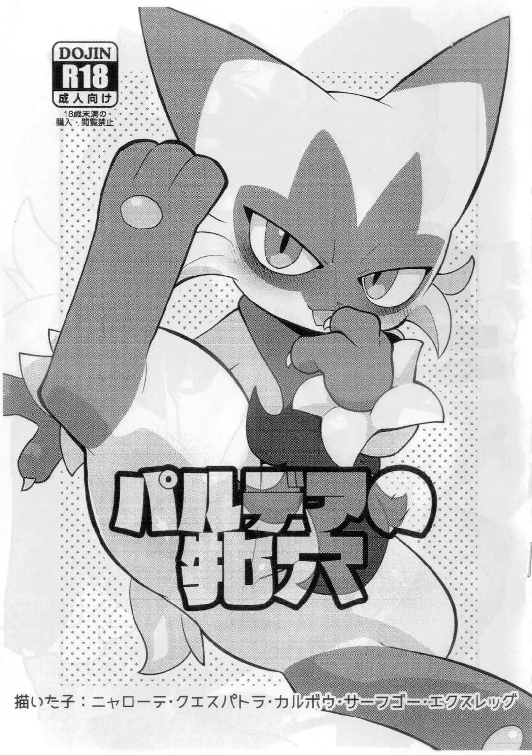 [Kageyama] Paldea no Mesuana Fhentai - Page 1