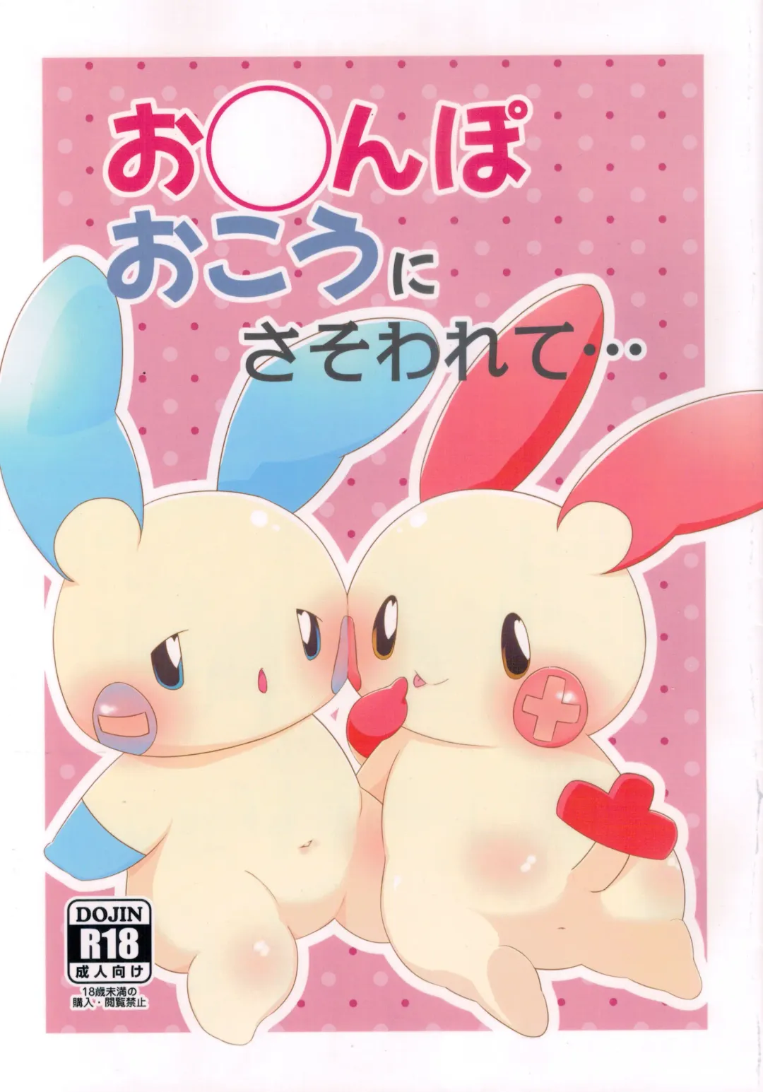 [Kekera] O*pou Okou ni Sasowarede... Fhentai - Page 1