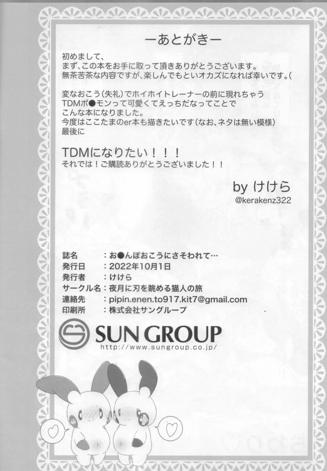 [Kekera] O*pou Okou ni Sasowarede... Fhentai - Page 13