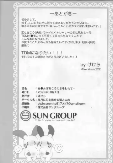 [Kekera] O*pou Okou ni Sasowarede... Fhentai - Page 13