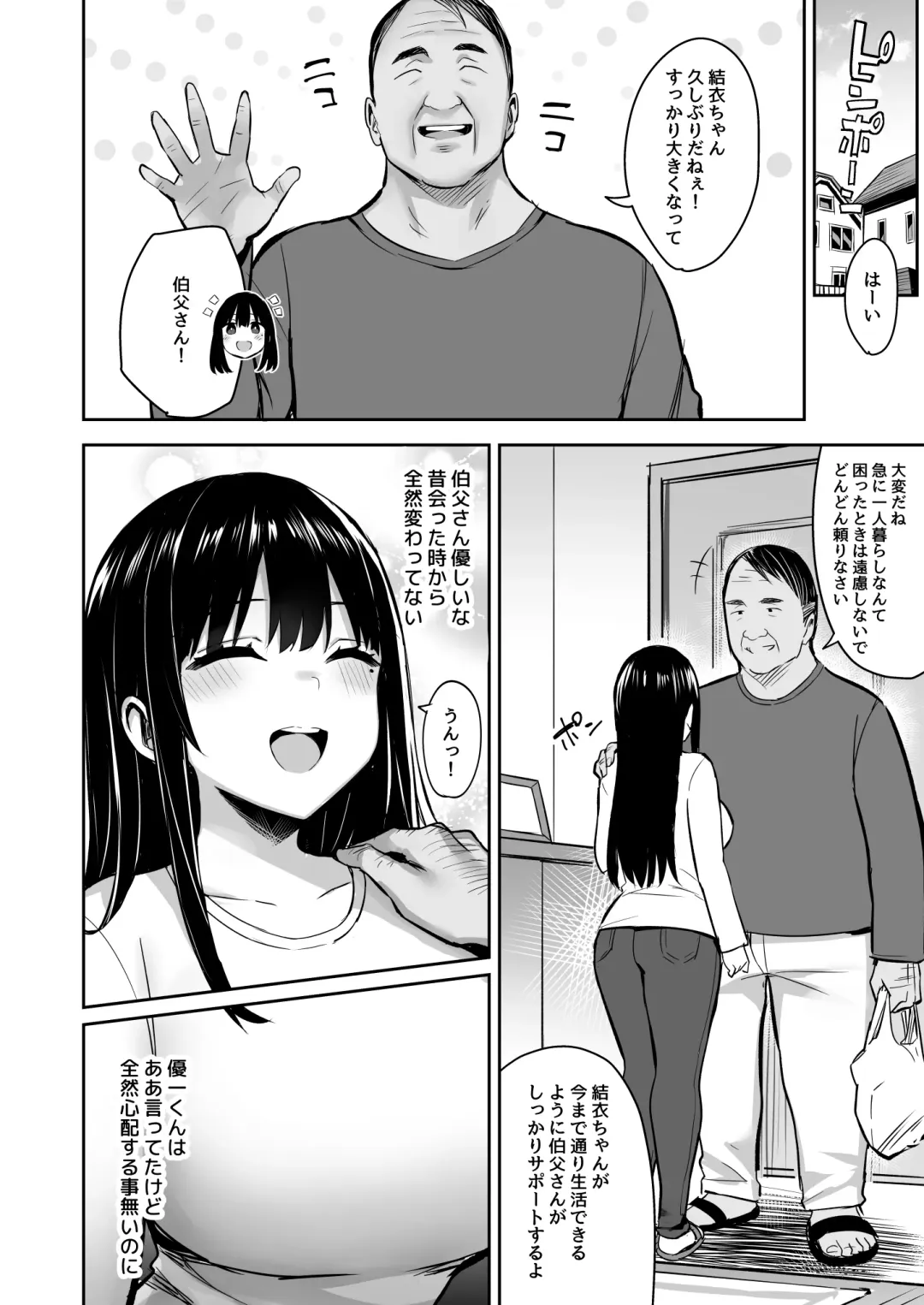 [Ichinomiya Yuu] Kareshi Mochi no Mei wa Shinjiteta Oji-san ni Okasareru Fhentai - Page 3