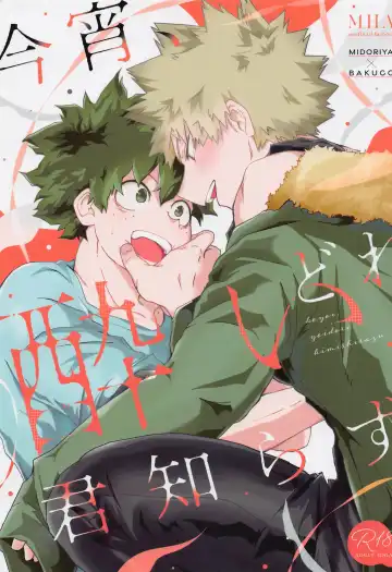 Read [Kanzyuku Udon] Koyoi,  Yoidore  Kimi Shirazu - Fhentai