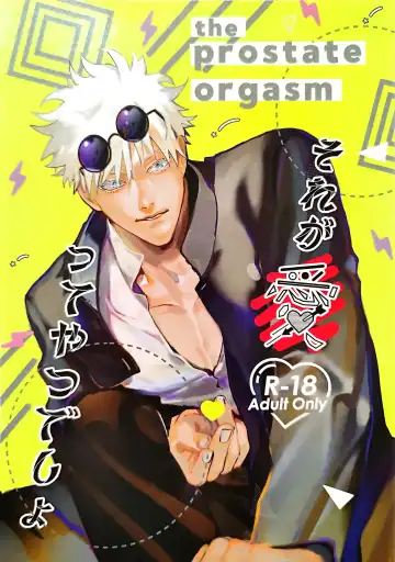 Read [Motoi] Sore ga Aitte Yatsu desho - the prostate orgasm - Fhentai
