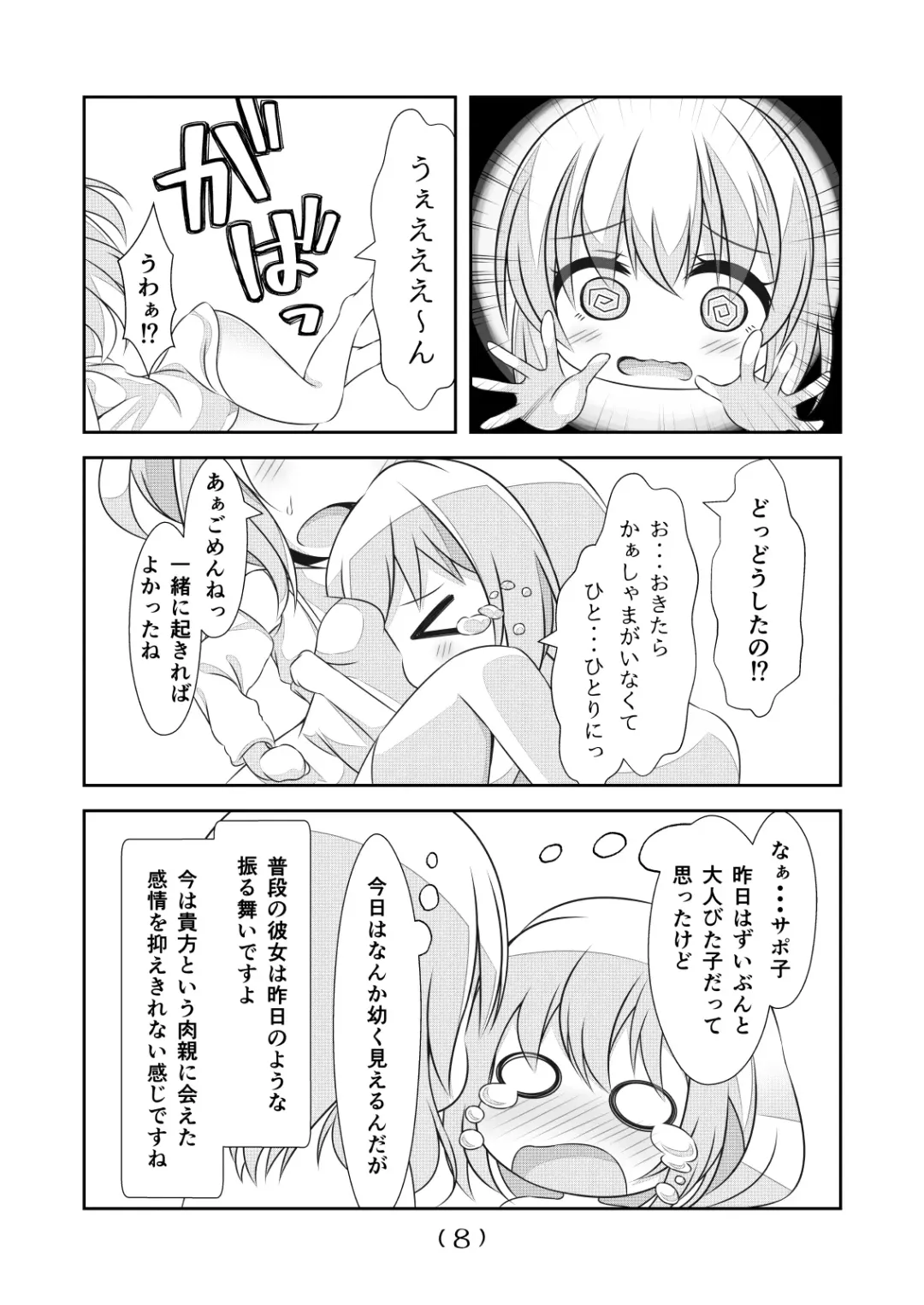 [Nakayoshi] Nyotaika Cheat ga Souzou Ijou ni Bannou Sugita Sono 19 Fhentai - Page 10