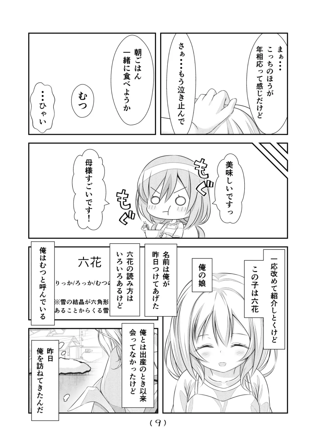 [Nakayoshi] Nyotaika Cheat ga Souzou Ijou ni Bannou Sugita Sono 19 Fhentai - Page 11