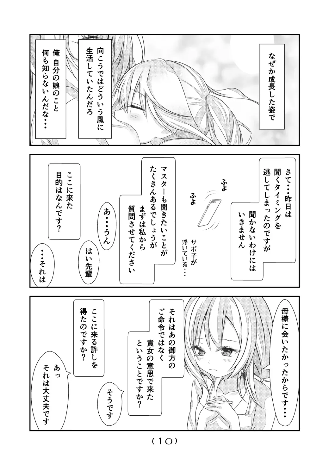 [Nakayoshi] Nyotaika Cheat ga Souzou Ijou ni Bannou Sugita Sono 19 Fhentai - Page 12