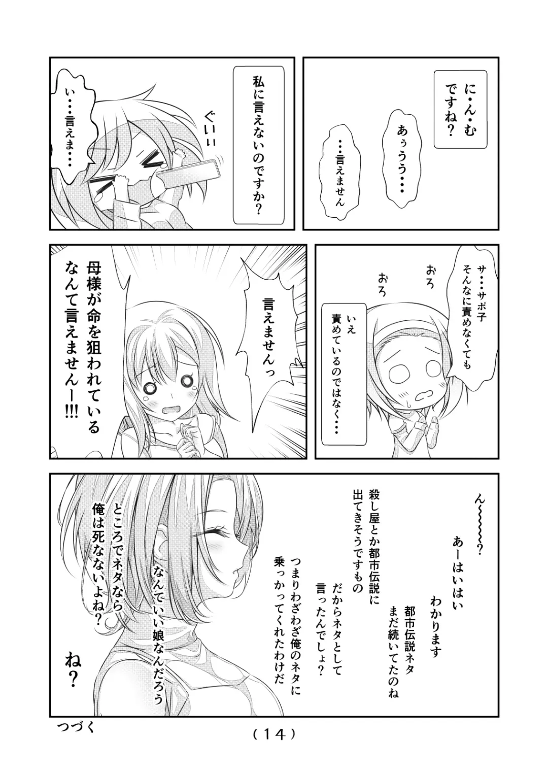 [Nakayoshi] Nyotaika Cheat ga Souzou Ijou ni Bannou Sugita Sono 19 Fhentai - Page 16