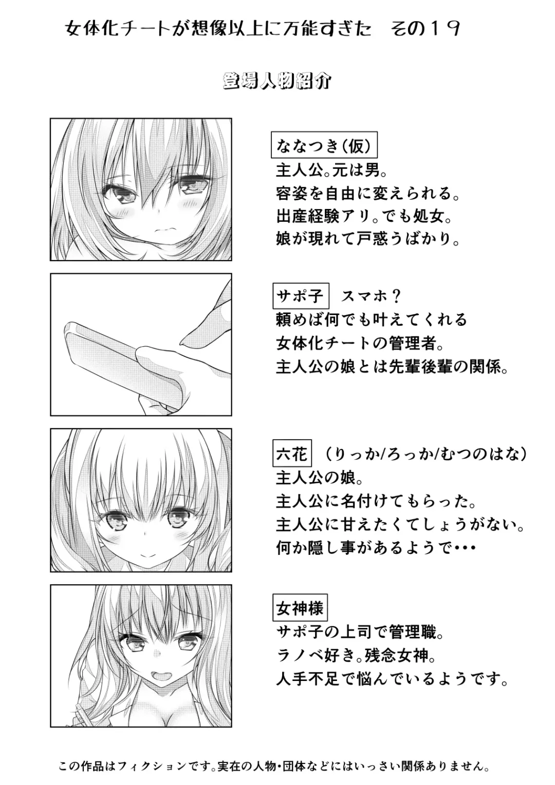 [Nakayoshi] Nyotaika Cheat ga Souzou Ijou ni Bannou Sugita Sono 19 Fhentai - Page 2